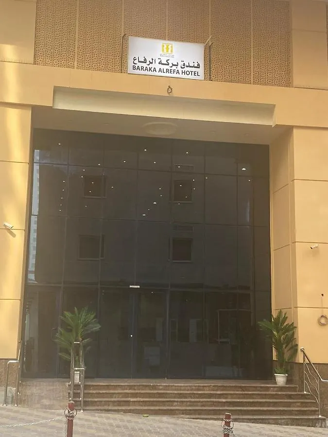 Barakat Al Refaa Hotel La Mecque