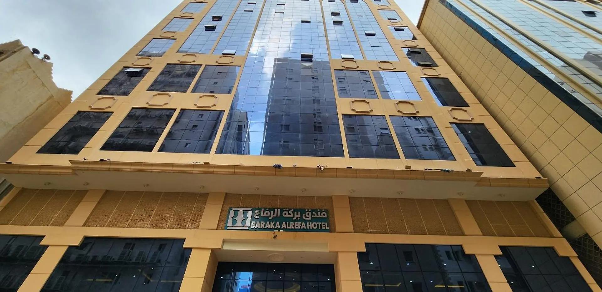 فندق بركة الرفاع مكة